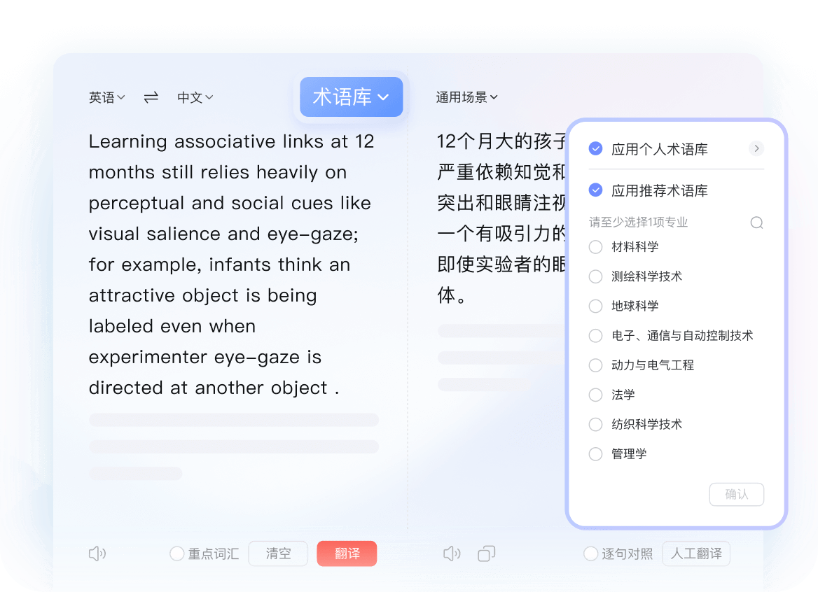 精准文本翻译功能