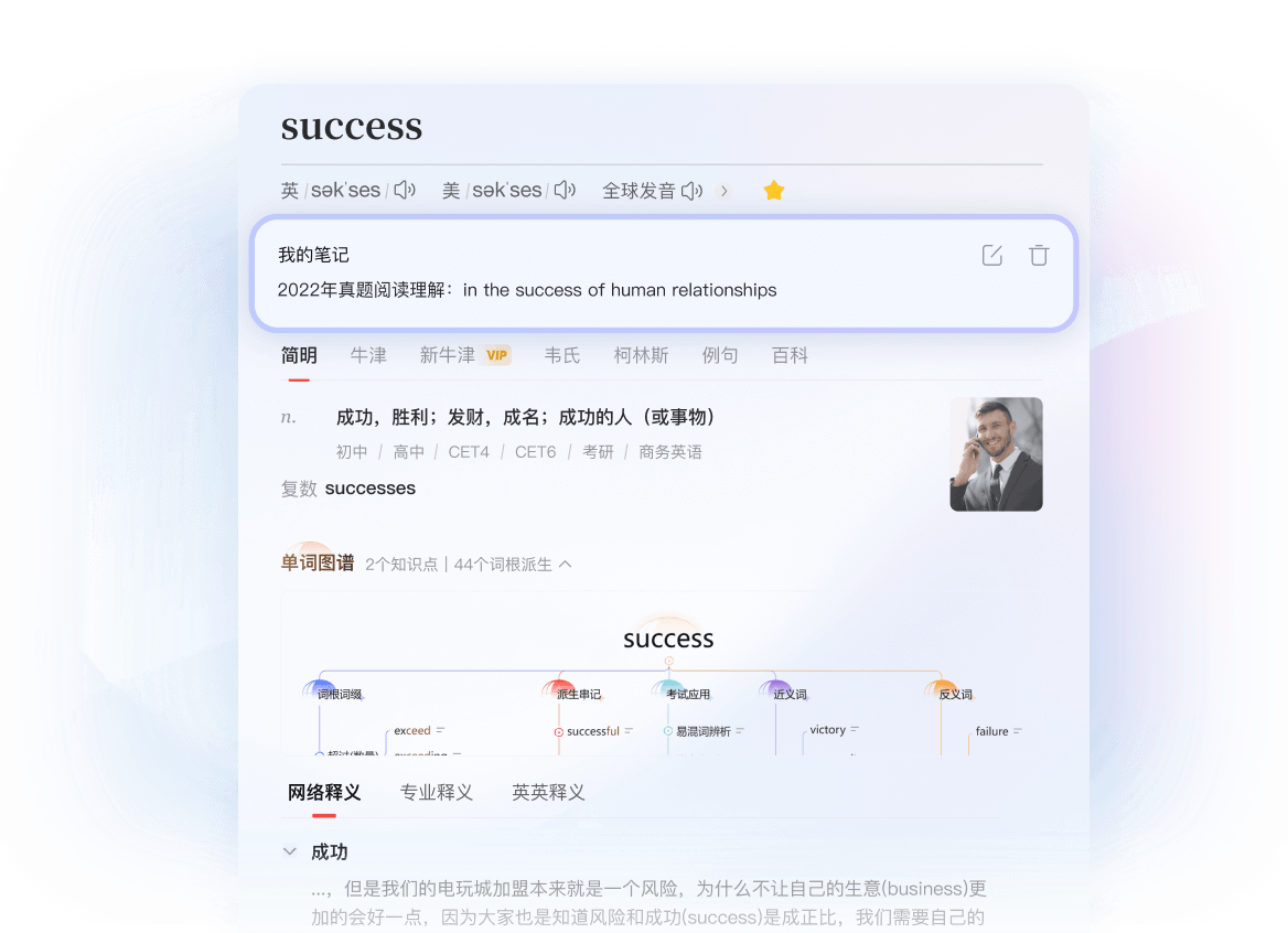 智能词汇查询功能